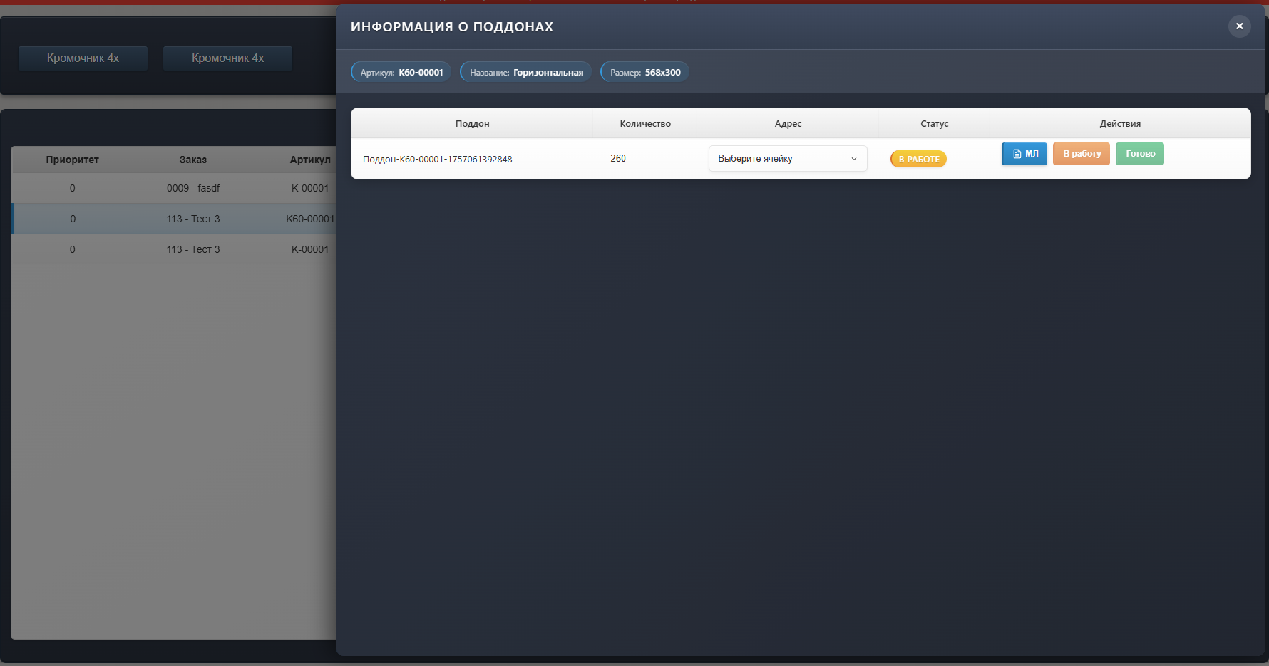 Мониторинг производства